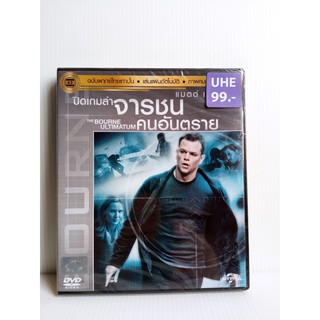 DVD เสียงไทยเท่านั้น : The Bourne Ultimatum ปิดเกมล่า จารชนยอดคนอันตราย