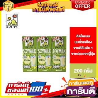 Kikkoman soymilk original คิคโคแมน ซอยมิลค์ นมถั่วเหลืองสูตรดั้งเดิม 200 มล. 🚀ด่วน🚀