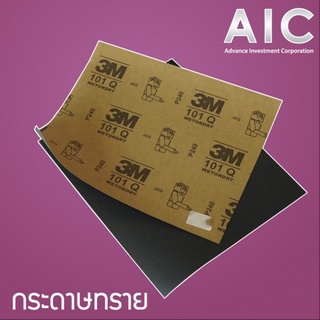 กระดาษทรายน้ำ 3M เบอร์ 80-2000 @ AIC ผู้นำด้านอุปกรณ์ทางวิศวกรรม