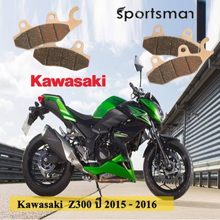 ผ้าเบรคมอเตอร์ไซค์ Kawasaki Z300 ปี 2015-2016 (Sintered HH) โดย Volar