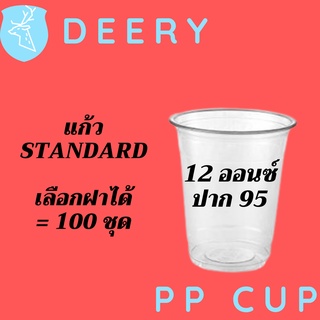 แก้วพลาสติก FPC PP FA-12oz. Ø95 พร้อมฝา [100ใบ] แก้ว 12 ออนซ์แก้ว PP 12 ออนซ์ หนา ทรงสตาร์บัคส์ปาก 95 มม FA-360