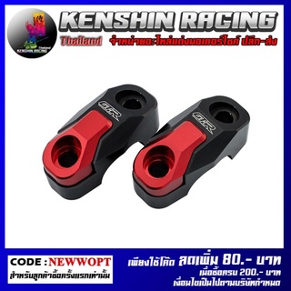 ประกับตุ๊กตาแฮนด์ FATBAR 2ชิ้น (R+L) 28mm GTR1 , Handlebar Clamp FATBAR (2Parts) (R+L) 28mm GTR1 (CB300R) (4214126293)