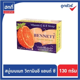 สบู่เบนเนท เบนเนท BENNETT ยกแพ็ค 12ก้อน