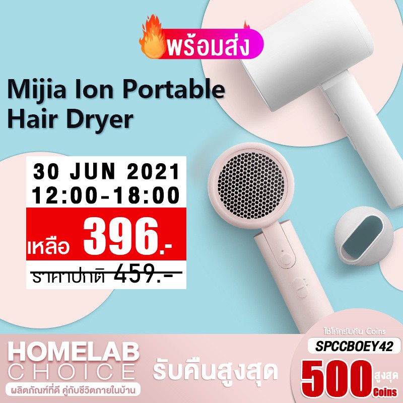 [รับ 500C. โค้ด SPCCBOEY42] Xiaomi Mijia Portable Anion Hair Dryer 1600W  ไดร์เป่าผมไฟฟ้า พับเก็บได้ ไดร์เป่าผมพร้อมสต็อ