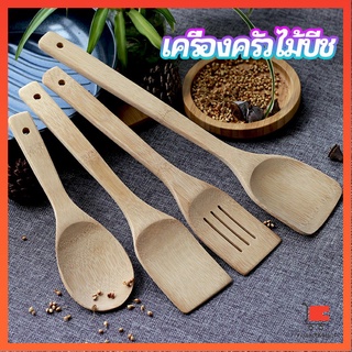 ตะหลิวไม้บีช พลั่วไม้  ไม้พายทำอาหาร ทำจากไม้จริง จับถนัดมือ ช้อนข้าว shovel spoon