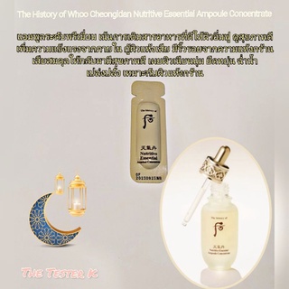 #พร้อมส่ง /Exp.19/4/25 #The History of Whoo Cheongidan Nutritive Essential Ampoule Concentrate 1.5ml