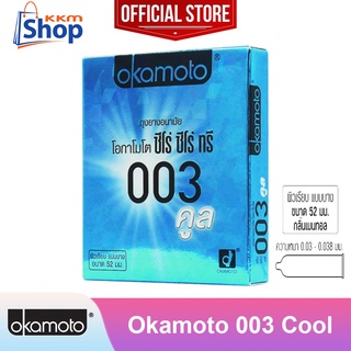 Okamoto 003 Cool ถุงยางอนามัย โอกาโมโต 003 คูล ผิวเรียบ สูตรเย็น กลิ่นเมนทอล แบบบาง ขนาด 52 มม. 1 กล่อง(บรรจุ 2 ชิ้น)