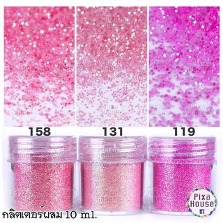 กลิตเตอร์ผสม แต่งเล็บ แต่งมือถือ ใช้ในงานประดิษฐ์ 10 ml.