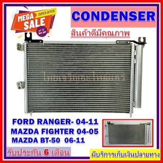 แผงแอร์ FORD RANGER 2004-2005 คอยล์ร้อน ฟอร์ดเรนเจอร์ 2004-2011 แผงเสริม รังผึ้งแอร์ แผงรังผึ้ง