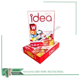 IDEA WORK กระดาษถ่ายเอกสาร A4 80 แกรม กระดาษเนื้อขาวพิเศษ (ราคา/รีม) | คลังกระดาษ
