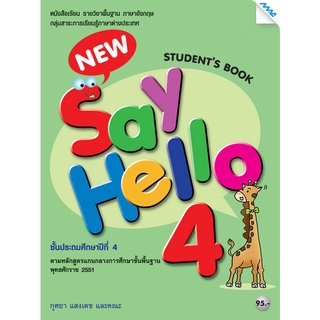 New Say Hello ป.4 (Student Book) /Mac.