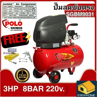 SHIMGE ปั๊มลม 24 ลิตร แถมสายลม10เมตร+ปืนเป่าลม รุ่น SGBM9031 ปั๊มลม 1เฟส 220V 24L ปั๊มลม  รุ่น SGBM9031 ขนาด 24 ลิตร