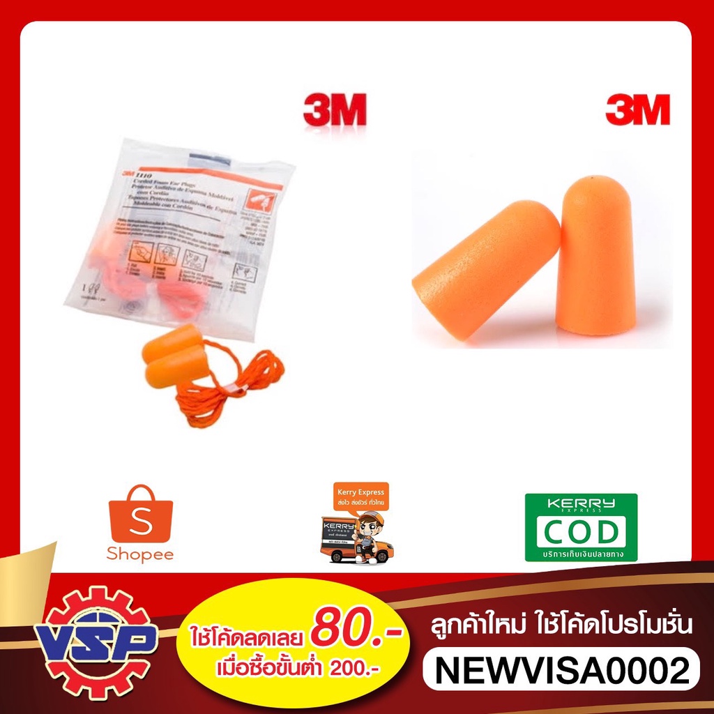 3M 1100 1110 โฟมอุดหูลดเสียง ที่อุดหู ที่อุดหูกันเสียงรบกวน  Earplug แบบมีสาย และ ไม่มีสาย