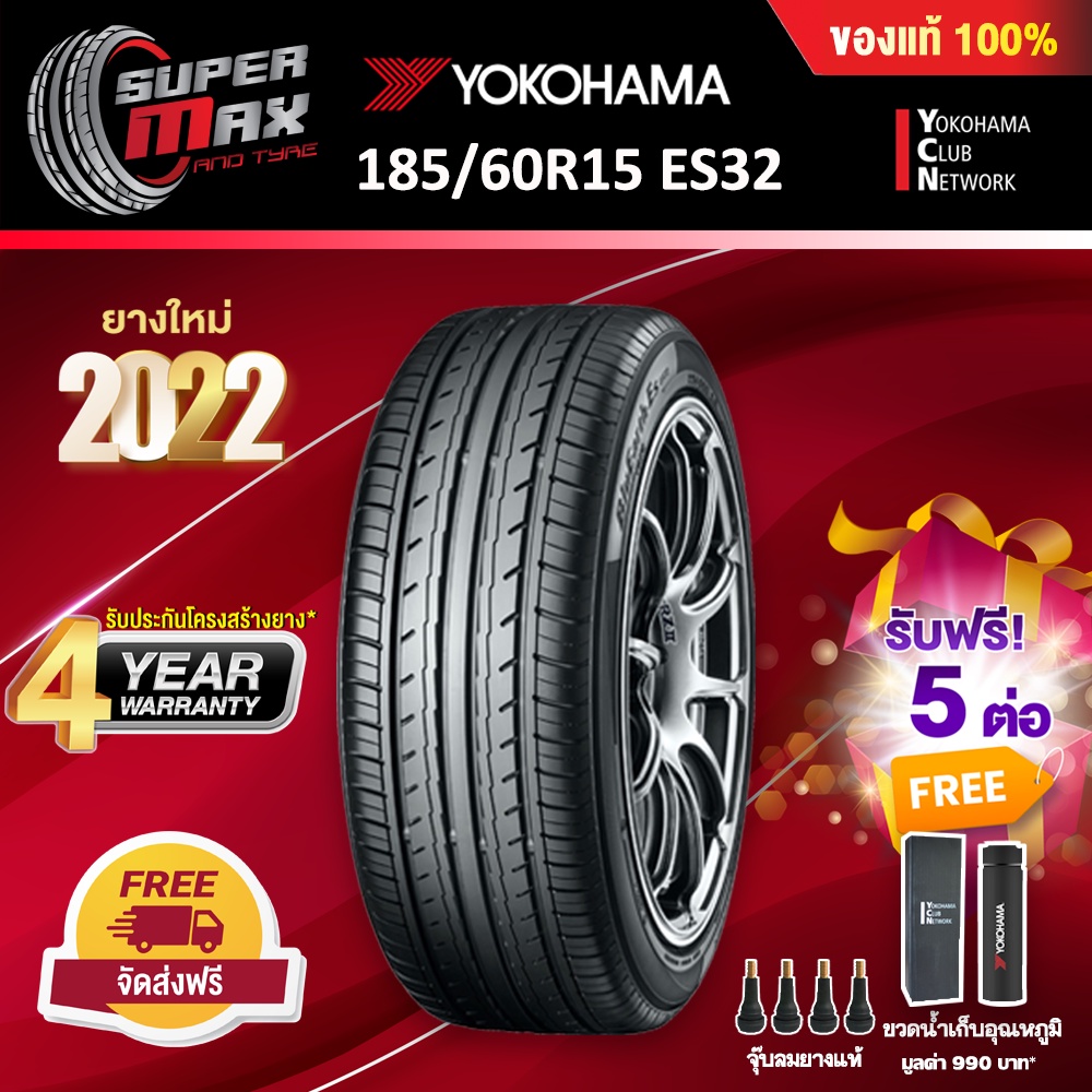 Yokohama โยโกฮาม่า (1 เส้น) 185/60 R15 (ขอบ15) ยางรถยนต์ รุ่น BluEarth ES ES32 ยางใหม่ 2022