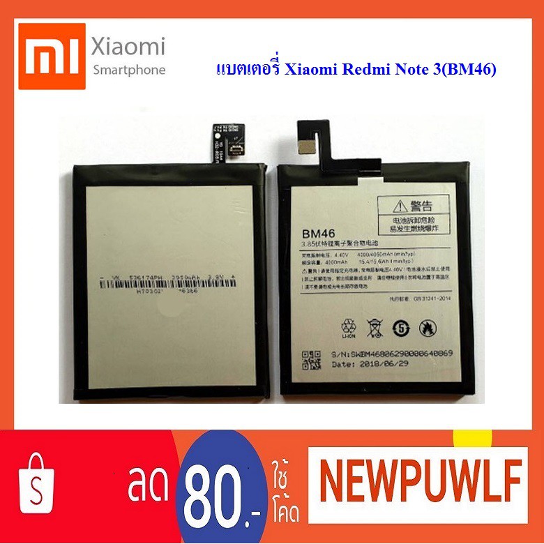 แบตเตอรี่ Xiaomi Redmi Note 3(BM46)
