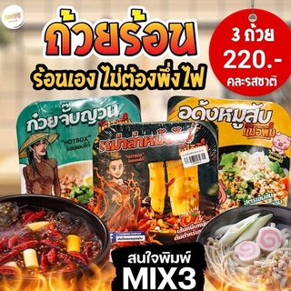 ราคา🍜 หม่าล่าหม้อไฟ ก๋วยจั๊บญวน อุด้ง / ถ้วยร้อน แม่อีพิม พิมรี่พาย ร้อนได้เอง ไม่ต้องพึ่งไฟ 🍜