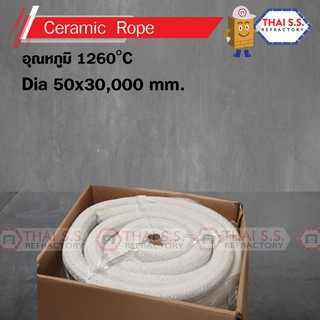 เชือกทนไฟ (CERAMIC FIBER ROPE)  1260 C  ขนาด  50 x 30,000 mm     สินค้าพร้อมส่ง