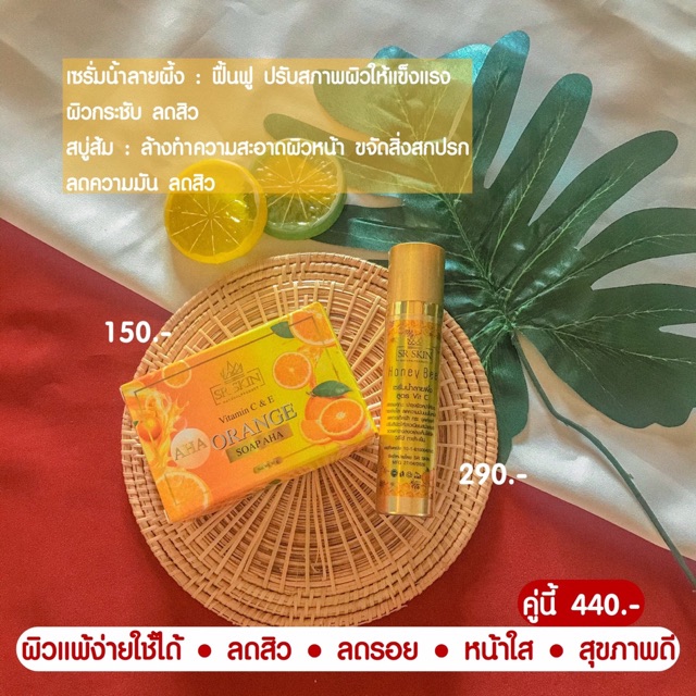 สบู่ส้มล้างหน้าของ SR SKIN