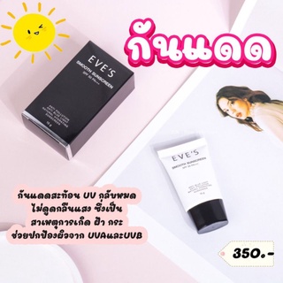 กันแดดอีฟส์ spf50 pa+++