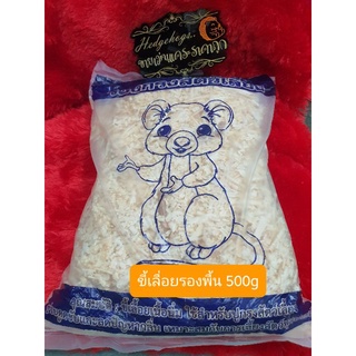 ขี้เลื่อย 500g สำหรับสัตว์เลี้ยง  ถูกมาก !!#แนะนำ#**ส่งฟรี มีส่วนลด ส่งทุกวัน**(มีเก็บเงินปลายทาง)