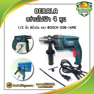 BERALA สว่านไฟฟ้า 4 หุน 1/2 นิ้ว สีน้ำเงิน ทรงBOSCH GSB-16RE