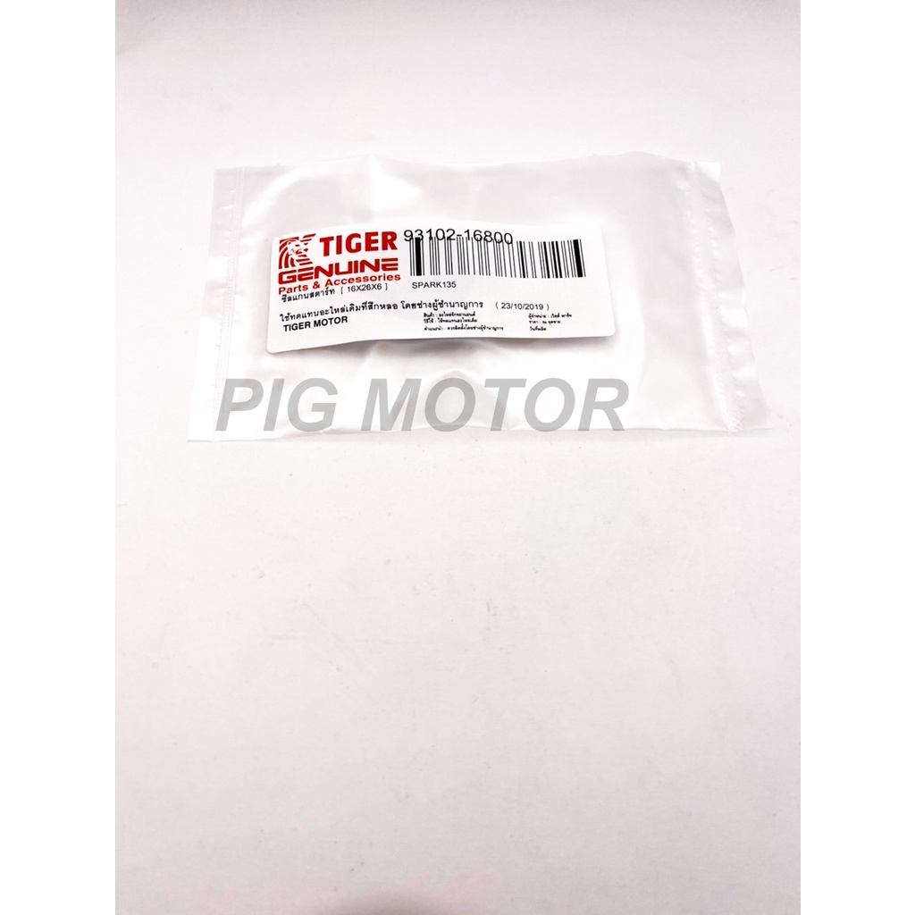 ซีลแกนสตาร์ท ซีลสตาร์ท SPARK135