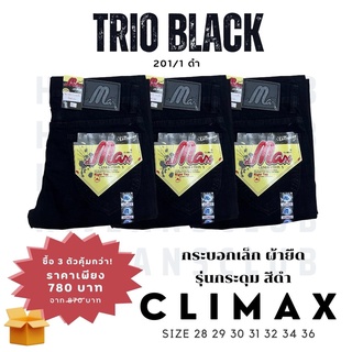 ✨พร้อมส่ง✨TRIO BLACK 3 ตัวคุ้มกว่า! กางเกงยีนส์ผู้ชาย ทรงกระบอกเล็ก ผ้ายืด รุ่นกระดุม สีดำ ไซส์ 28-36 รหัส 201/1