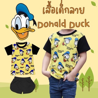 เสื้อเด็กลาย Donald Duck
ผ้าเป็น cotton supersoft 100%