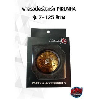 ฝาครอบไดร์สตาร์ท PIRUNHA รุ่น Z-125 สีทอง