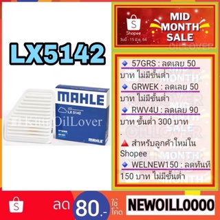 MAHLE air filter ไส้กรองอากาศ LX5142 5142 Toyota Alphard 2.4 3.5 GGH20 ACR50 GSV40 โตโยต้า อัลพาร์ด อัลพาด อัลฟาร์ด