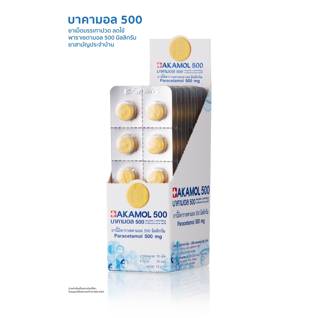 BAKAMOL 500 บาคามอล ยาเม็ด บรรเทาปวด ลดไข้ พาราเซตามอล 500 มิลลิกรัม ยาสามัญประจำบ้าน 1 กล่อง บรรจุ 100 เม็ด (10x20394)