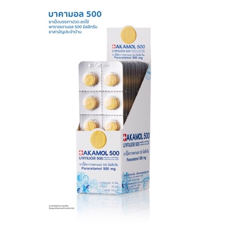 BAKAMOL 500 บาคามอล ยาเม็ด บรรเทาปวด ลดไข้ พาราเซตามอล 500 มิลลิกรัม ยาสามัญประจำบ้าน 1 กล่อง บรรจุ 100 เม็ด (10x20394)