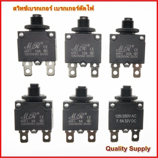 สวิทช์เบรกเกอร์ เบรกเกอร์ตัดไฟ ป้องกันสวิตช์ฟิวส์ Circuit Breaker Overload Protector Switch Fuse ส่งจากไทย