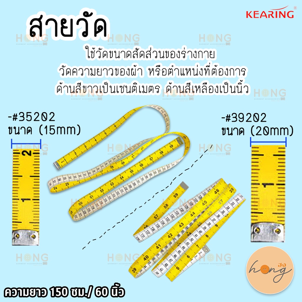 ☑️สายวัด Kearing ขาว/เหลือง Measuring tape White/Yellow #35202 #39202 [พร้อมส่งในไทย]