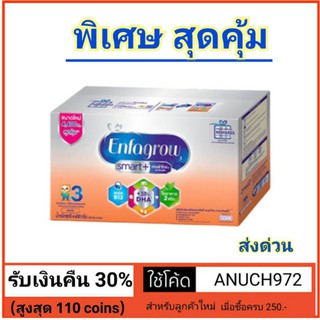 enfagrow เอนฟาโกร สมาร์ทพลัส สูตร3 รสจืด 2,750- 4,400 กรัม