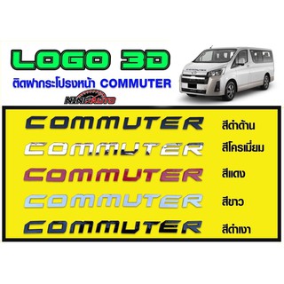 ตัวอักษรฝากระโปงหน้า COMMUTER (งานนอก)