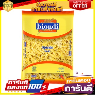 🥊💥BEST💥🥊 Biondi Spirals No 16. 500g บิออนดิ สไปรัล เบอร์ 16 ขนาด 500 กรัม (8464) 🛺💨