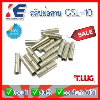 สลิปต่อสาย เบอร์10 T-LUG CSL10 สลิปเบอร์10 Copper Crimp Sleeves (CSL TYPE) ข้อต่อสายไฟแบบย้ำเปลือย