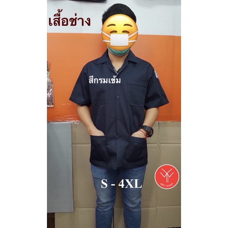 เสื้อช็อป,เสื้อช่างแขนสั้นสีพื้น,3 กระเป๋า ผ้าคอมท์เกรดA(ไซส์S,M,L,XL,2XL,3XL,4XL ) พร้อมส่ง k7