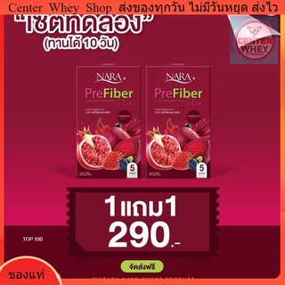 📍ซื้อ1แถม1‼️ ของแท้พร้อมส่ง/ส่งฟรี นาราไฟเบอร์ Nara Prefiber Plus นาราพรีไฟเบอร์พลัส ลดพุง ดีท็อกซ์ลำไส้ ลดน้ำหนัก