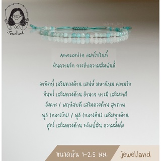 กำไลข้อมือหิน อมาโซไนท์ (Amazonite) หินความรัก กระชับความสัมพันธ์