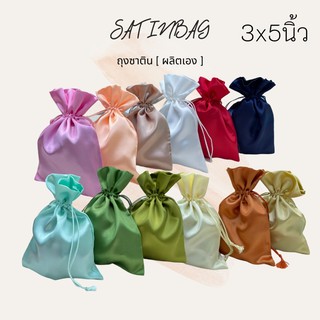 ขนาด3x5นิ้ว (แพ็ค5ใบ) มี13สี ถุงซาติน ใส่เครื่องประดับ ใส่ของชำร่วย แพ็คเกจ ใส่สร้อย