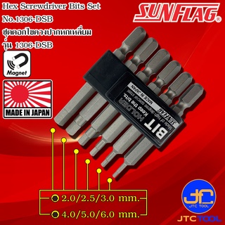 Sunflag ชุดดอกไขควงไฟฟ้าหัวหกเหลี่ยม รุ่น 1306-DSB - Electric Screwdriver Hex Bits No.1306-DSB