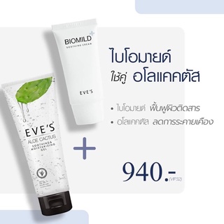 [ใหม่!! EVES แท้💯%] เซตคู่ ลดสิว ผิวแพ้ง่าย อีฟส์ อโลแคคตัส เจล + ไบโอมายด์ ครีม สิวผื่น ผิวติดสาร พักผิว ครีมคนท้อง