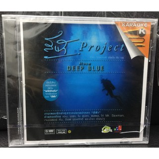 VCDคาราโอเกะ สีฟ้า Project (SBYVCDคาราโอเกะ-155สีฟ้าProject)