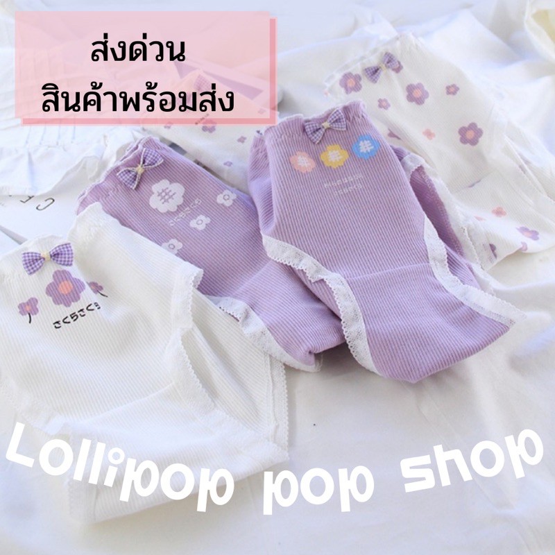 ⭐พร้อมส่งจากไทย⭐กางเกงชั้นในลูกไม้ ผ้าฝ้าย น่ารัก สไตล์ญี่ปุ่น #024