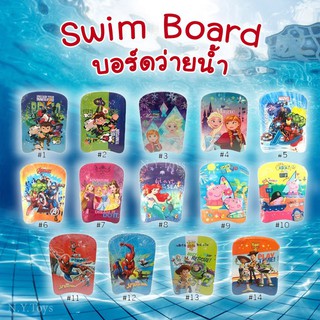❖✌บอร์ดว่ายน้ำ/โฟมว่ายน้ำ ลายการ์ตูน