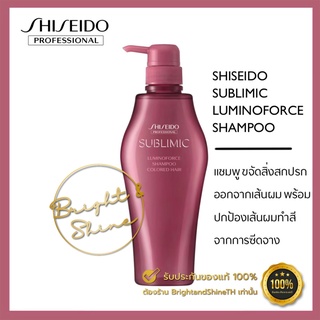 SHISEIDO SUBLIMIC Luminoforce Shampoo 500ml. แชมพูสำหรับผมทำสี