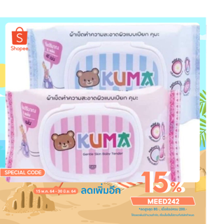 ทิชชู่เปียก Kuma คุมะ (สีฟ้า)