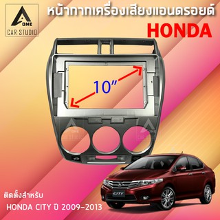 หน้ากากแอนดรอยด์ (BNA-HO042K) หน้ากากเครื่องเสียง หน้ากากวิทยุ ขนาด 10 นิ้ว สำหรับ HONDA CITY ปี 2009-2013